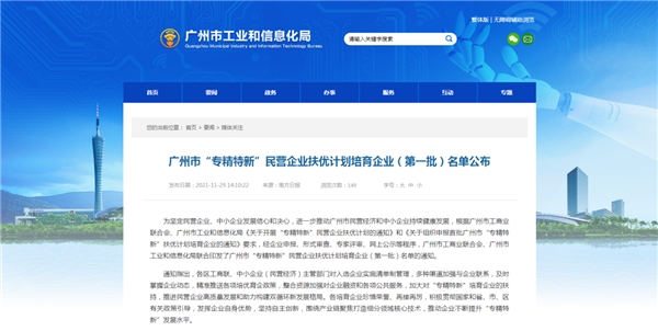 三雄極光獲首批“專精特新”榮譽稱號