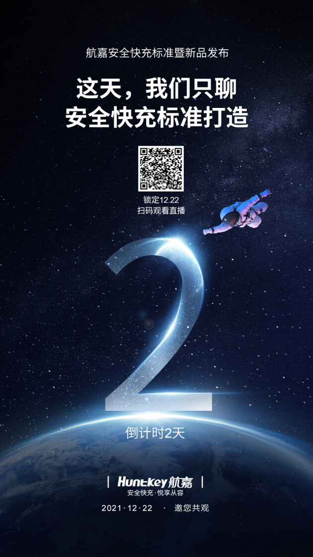 航嘉發(fā)布會來了！這家快充頭部企業(yè)會帶來什么驚喜？