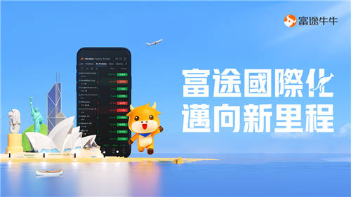途獲澳大利亞牌照，國際化戰(zhàn)略向新一站邁進(jìn)