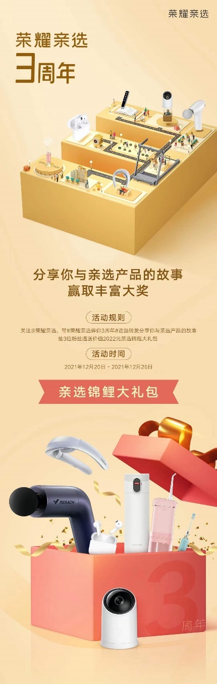 最高優(yōu)惠200元！榮耀親選三周年慶典回饋用戶攜多款好物來襲