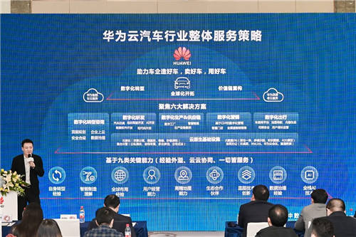 華為云潘捷：九類關(guān)鍵能力、六大解決方案，華為云助力車企數(shù)字化轉(zhuǎn)型