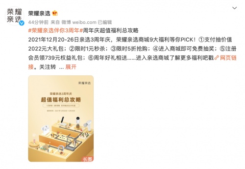 榮耀親選三周年慶爆款大放血：最高優(yōu)惠200元+限時(shí)5折搶，年底抄底好時(shí)機(jī)