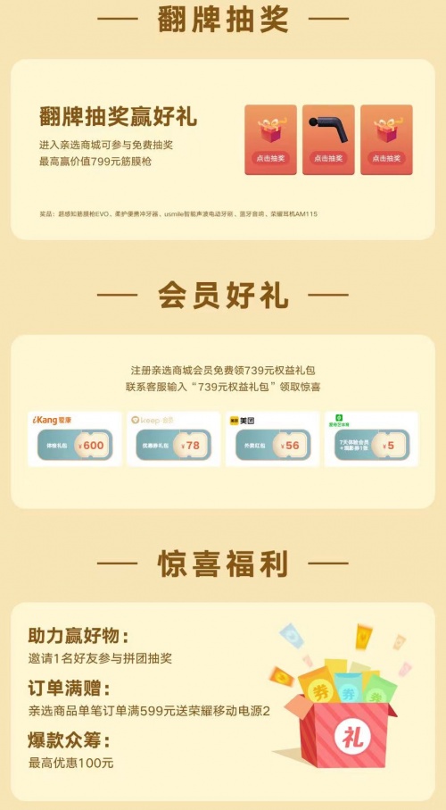 榮耀親選三周年慶爆款大放血：最高優(yōu)惠200元+限時(shí)5折搶，年底抄底好時(shí)機(jī)