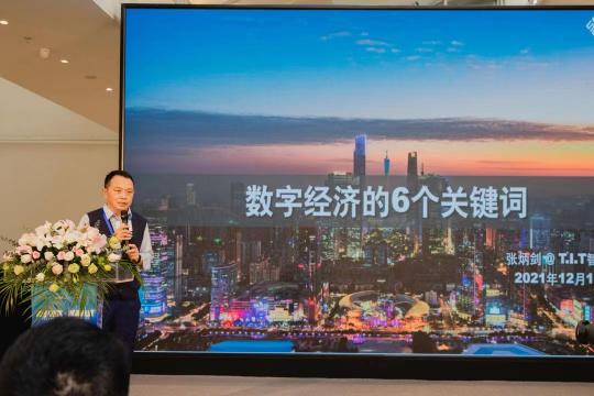 2021數(shù)字經(jīng)濟(jì)時代下的產(chǎn)業(yè)變革高峰論壇在廣州T.I.T智慧園舉辦