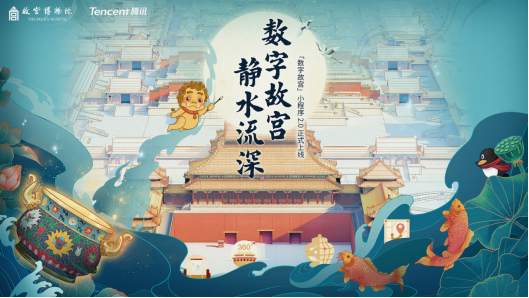 “數(shù)字故宮”小程序2.0正式發(fā)布：更智能、更友好、更簡(jiǎn)單、更開(kāi)放