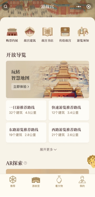 “數(shù)字故宮”小程序2.0正式發(fā)布：更智能、更友好、更簡(jiǎn)單、更開(kāi)放