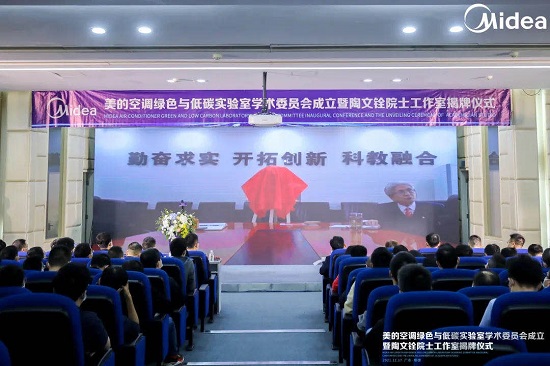 美的空調(diào)院士工作室揭牌， “四輪驅(qū)動(dòng)”助推科技領(lǐng)先加速發(fā)展