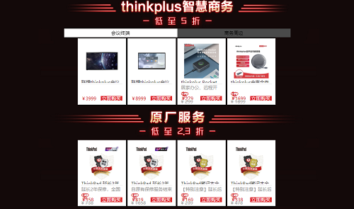 ThinkPad年度會(huì)員日預(yù)約截止僅剩1天！還不快注冊(cè)會(huì)員做好準(zhǔn)備