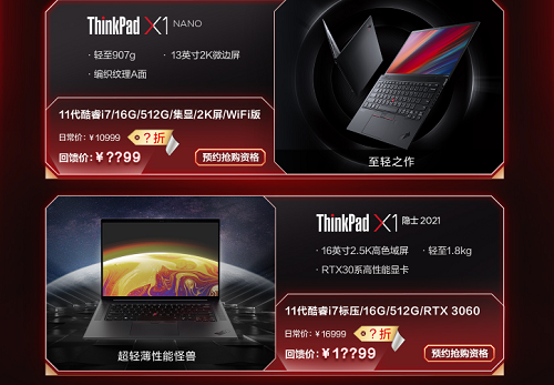 ThinkPad年度會(huì)員日預(yù)約截止僅剩1天！還不快注冊(cè)會(huì)員做好準(zhǔn)備