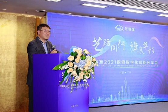 “藝路同行，旗襄華彩”2021探索數(shù)字化賦能分享會成功舉辦