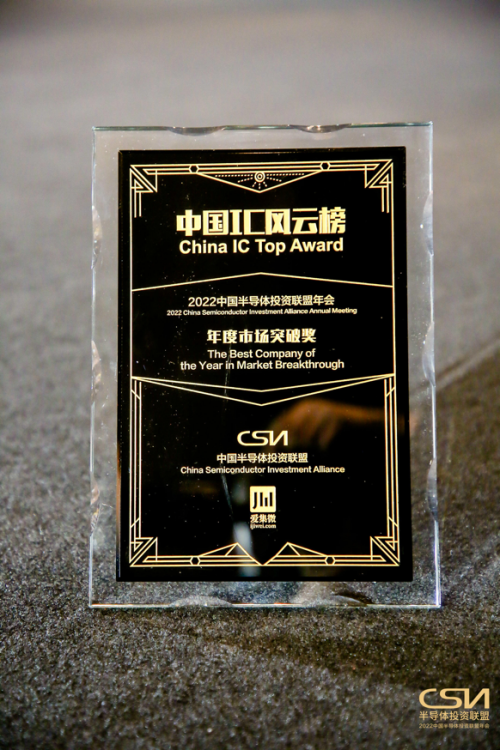 IC風云榜，憶芯“年度市場突破獎”引領(lǐng)中國芯高成長