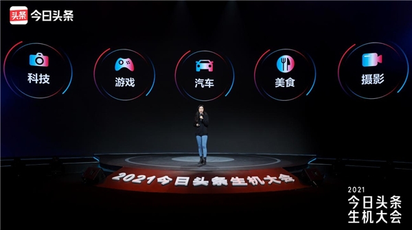 2021今日頭條生機(jī)大會「新活力」分論壇：向目標(biāo)創(chuàng)作者喊話發(fā)力新方向