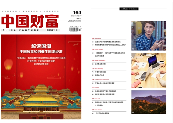 《中國財富》雜志專訪遠(yuǎn)鑒首席科學(xué)家鄭榕