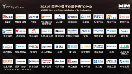 創(chuàng)新贏未來(lái) 金柚網(wǎng)入圍2021中國(guó)產(chǎn)業(yè)數(shù)字化服務(wù)商TOP40