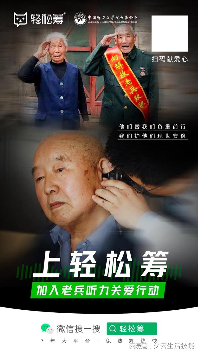 輕松籌關(guān)愛特殊社會(huì)群體，用行動(dòng)守護(hù)老兵安享晚年