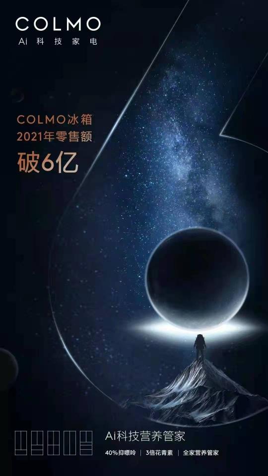 COLMO冰箱榮獲第13屆中國高端家電紅頂獎(jiǎng)，發(fā)揮行業(yè)標(biāo)桿作用