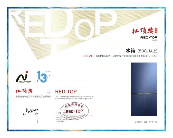 COLMO冰箱榮獲第13屆中國高端家電紅頂獎(jiǎng)，發(fā)揮行業(yè)標(biāo)桿作用