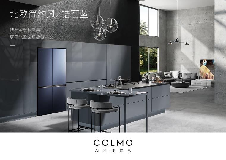 COLMO冰箱榮獲第13屆中國高端家電紅頂獎(jiǎng)，發(fā)揮行業(yè)標(biāo)桿作用