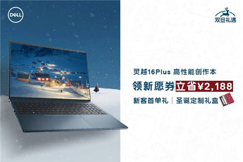 評測：戴爾靈越16 Plus，11代i7處理器如何駕馭無限生產(chǎn)力