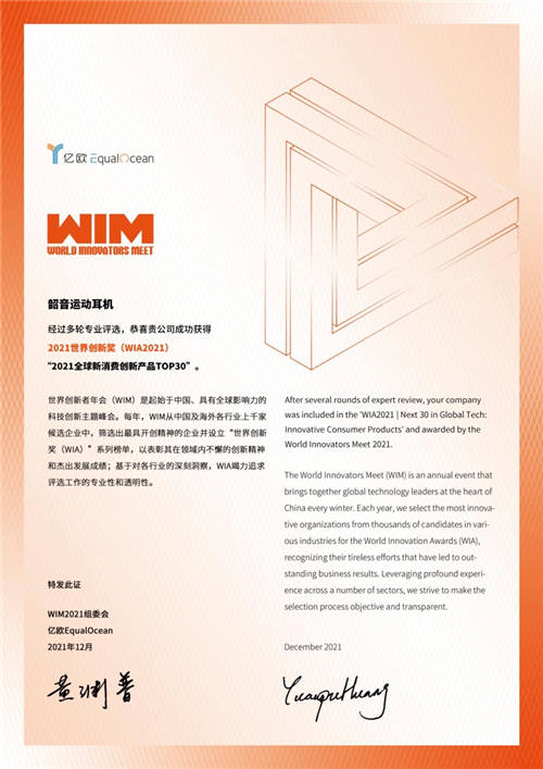 再獲殊榮，韶音榮膺2021全球科技新領(lǐng)袖企業(yè)TOP30