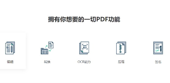PDF編輯器如何選？迅讀PDF大師告訴你答案！