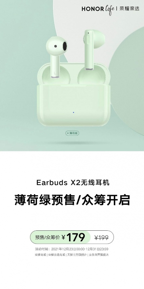 優(yōu)惠20元！入門(mén)級(jí)TWS耳機(jī)首選，榮耀親選Earbuds X2薄荷綠色開(kāi)啟預(yù)售