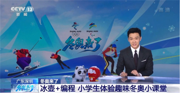 toio?編程機(jī)器人“炫”技：央視新聞報道廣東小學(xué)開展冰雪運動小課堂