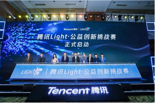 用AI創(chuàng)造可持續(xù)發(fā)展社會價值，第二屆騰訊Light·公益創(chuàng)新挑戰(zhàn)賽正式啟動