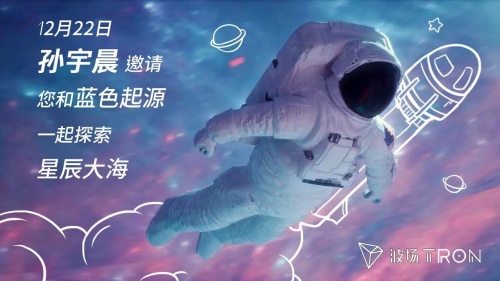 孫宇晨將推出“星辰大?！被顒?邀請五名乘客同游太空