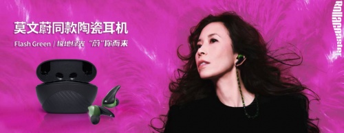 圣誕節(jié)、跨年夜送什么禮物更能打動她？莫文蔚同款陶瓷耳機安排上