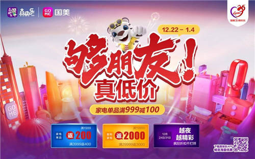 國美電器35周年打“差異化牌” 高品質(zhì)+高服務(wù) 提升用戶體驗