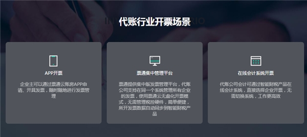 票通：從紙票到電票，數(shù)字化為智慧稅務(wù)賦能