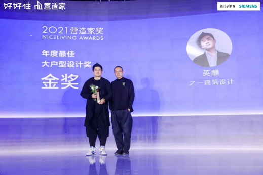 好好住第五屆營(yíng)造家獎(jiǎng)，從設(shè)計(jì)到社會(huì)的成長(zhǎng)之路