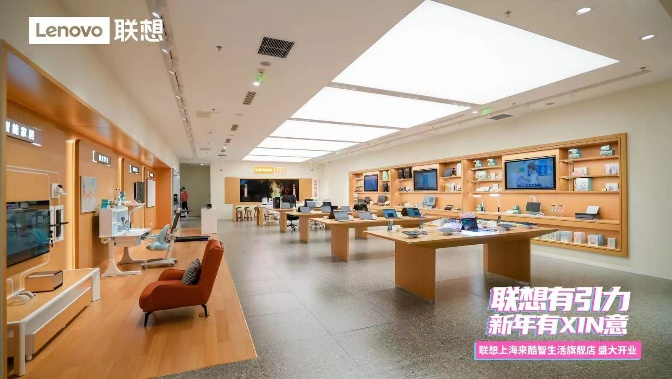 魔都科技跨年去哪兒？聯(lián)想超級門店登陸五角場合生匯