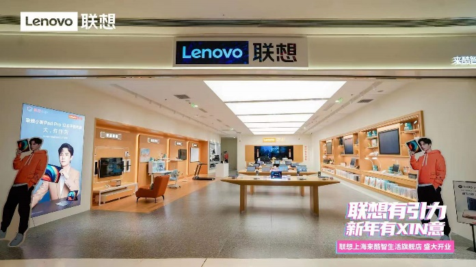 魔都科技跨年去哪兒？聯(lián)想超級門店登陸五角場合生匯