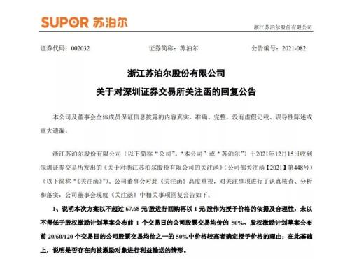 富途ESOP：價值60多的股票1元送，蘇泊爾股權激勵迷局解析