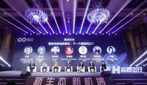 “新生態(tài)、新機遇”中國兩輪出行產(chǎn)業(yè)高峰論壇在滬舉行，哈啰出行發(fā)起成立產(chǎn)業(yè)投資基金，總規(guī)模30億元2128.jpg