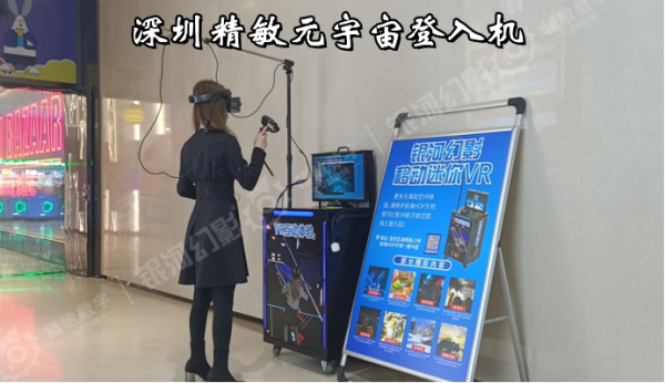 深圳精敏元宇宙登入機 助你先行跨入平行世界 ！