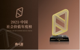 榮獲兩項(xiàng)年度大獎(jiǎng)！全棉時(shí)代2021可持續(xù)發(fā)展“成績(jī)單”獲贊