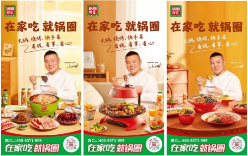 打造在家吃飯全場景 鍋圈食匯斬獲“美味消費(fèi)革新獎”