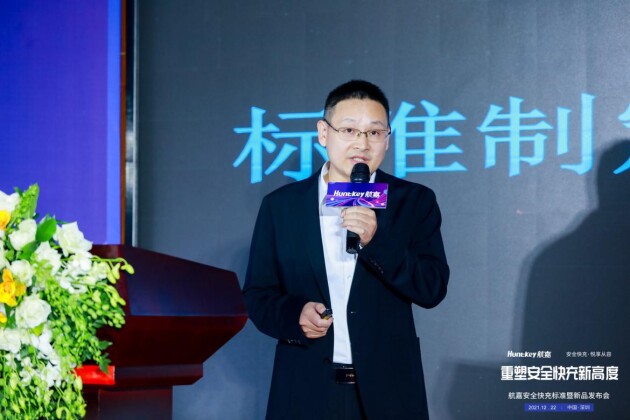 2021航嘉安全快充標準暨新品發(fā)布會圓滿落幕！