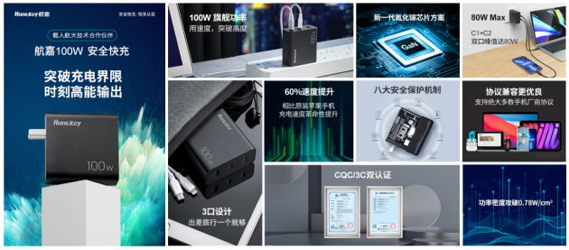 2021航嘉安全快充標準暨新品發(fā)布會圓滿落幕！