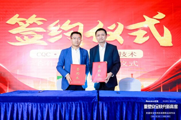2021航嘉安全快充標準暨新品發(fā)布會圓滿落幕！