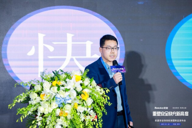 2021航嘉安全快充標準暨新品發(fā)布會圓滿落幕！