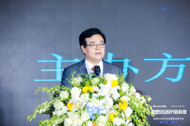 2021航嘉安全快充標準暨新品發(fā)布會圓滿落幕！