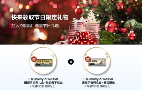 圣誕甄選好禮！用三星ZFold3帶來雪中浪漫