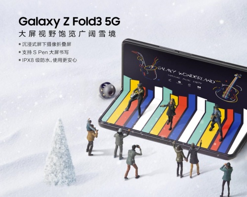 圣誕甄選好禮！用三星ZFold3帶來雪中浪漫
