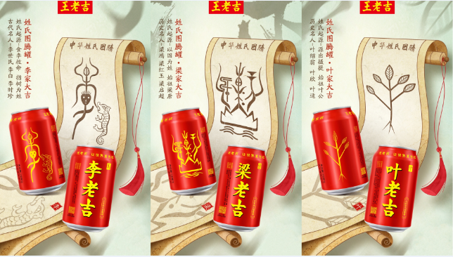 王老吉姓氏圖騰罐上線，帶火新的網(wǎng)紅打卡點(diǎn)