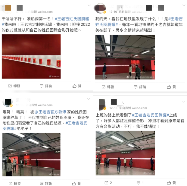 王老吉姓氏圖騰罐上線，帶火新的網(wǎng)紅打卡點(diǎn)