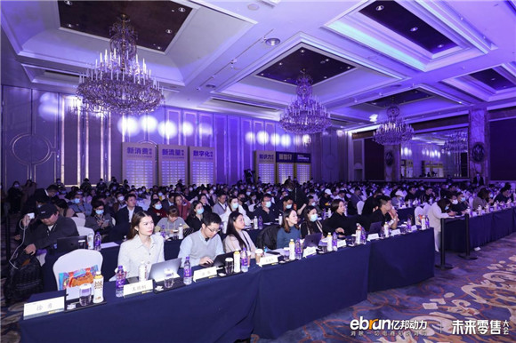 討論新戰(zhàn)略，建立新能力，“新世界”2022億邦未來零售大會(huì)成功舉辦